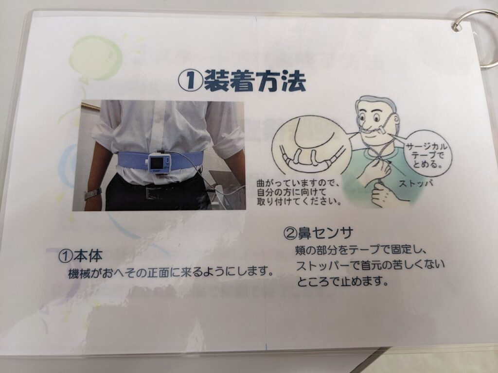 志木新成メディカルクリニックでの携帯型睡眠検査装置LS-140(フクダ電子)操作方法資料 ①ベルト装着方法 ②鼻センサーの装着方法